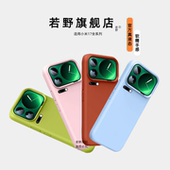 适用小米17ProMax手机壳液态硅胶新款 巨软糯 小米17promax保护套小米17全包镜头15pro高级感男女情侣外壳