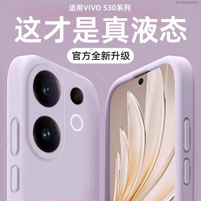 进口液态若野适用VIVOS30新款手机壳vivos30promini保护套s30迷你硅胶s20全包镜头s19防摔s17pro简约18女s15e