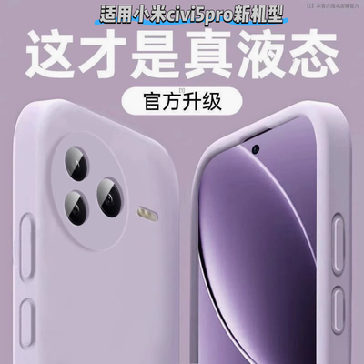 真液态若野适用小米civi5pro手机壳cv新款por硅胶cici保护套vici高级感civil防摔cicv全包女简约纯色civi4pro