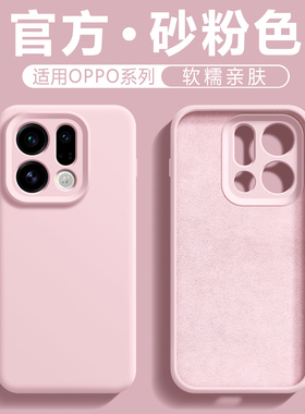 2025新款适用OPPOfindx9手机壳Find x9pro液态硅胶x8pro保护套x7保护套x7ultra全包s亲肤感oppo情侣x8高级感