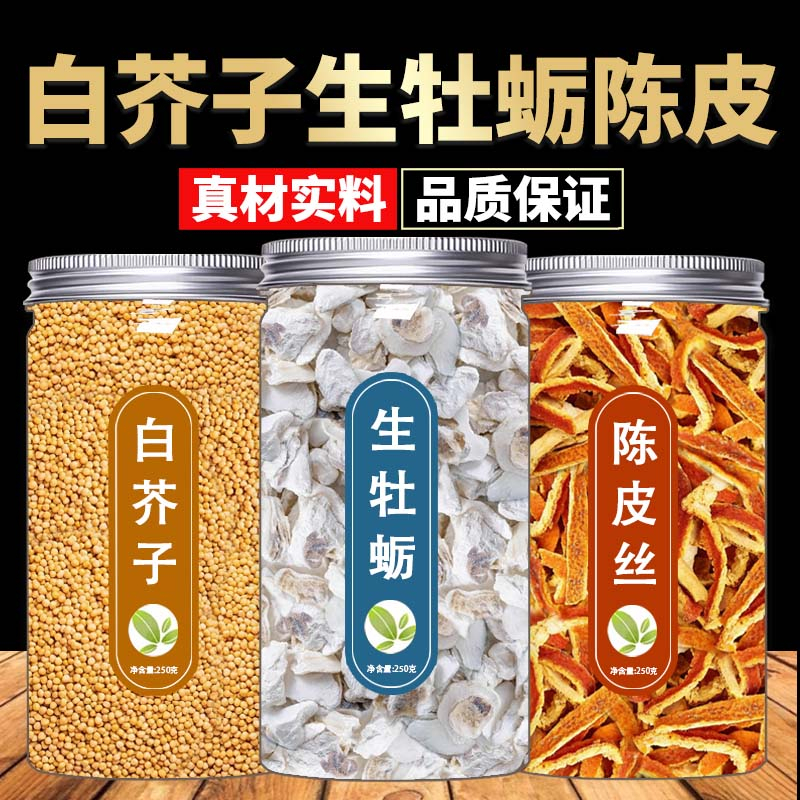 白芥子生牡蛎陈皮中药材正品官方旗舰店野生正宗粉批发泡水的功效