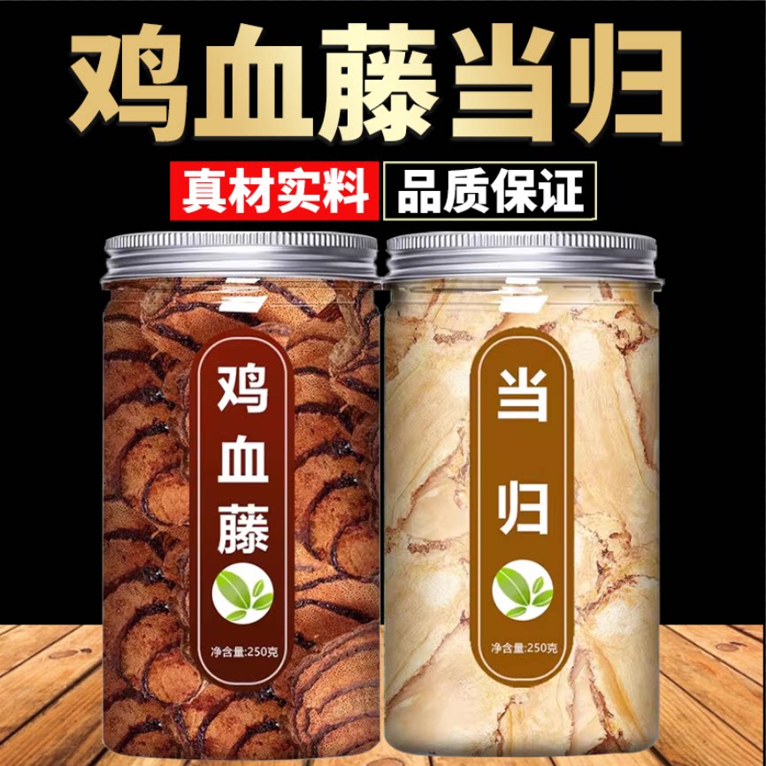 鸡血藤当归汤正品中药材官方旗舰