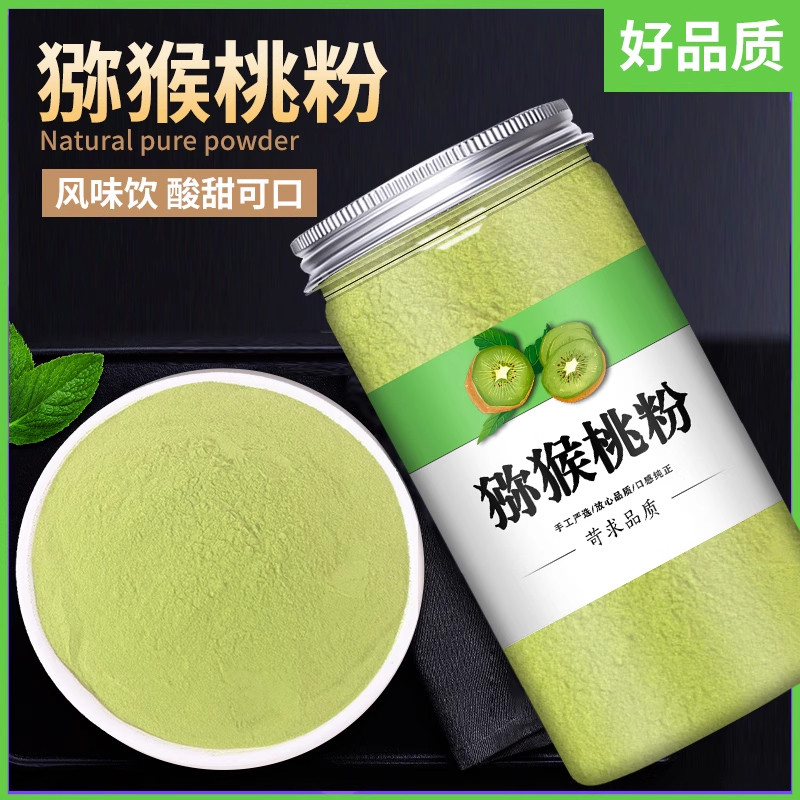 猕猴桃粉奇异果纯水果粉果蔬粉粉烘焙蛋糕调色冲饮原料奶茶店专用