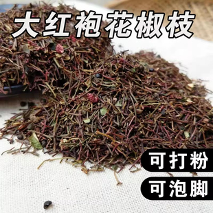 天然新鲜老花椒树枝药材晒干山花椒木树枝干磨牙棒鲜花椒根枝条段