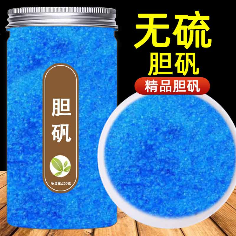 胆矾中药材天然蓝凡药用蓝矾块铜矾兰矾粉胆矾兰凡正品五水硫酸铜