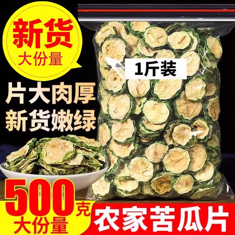 农家苦瓜片干特级苦瓜茶野生纯原味山苦瓜干正品泡水泡茶散装新鲜
