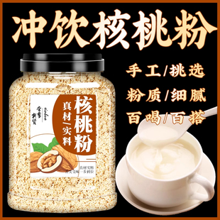 纯核桃粉中老年冲饮早餐营养高钙官方旗舰店学生补脑无糖婴儿孕妇