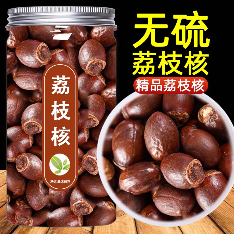 荔枝核500g 新货干荔枝核荔枝骨籽另售橘核桂圆核木瓜籽子中药材