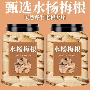 水杨梅根中药材500g杨梅树根老树片无硫新货干货天然正品药材