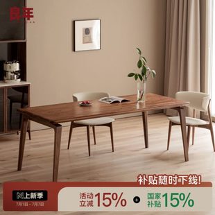 黑胡桃木大餐桌全实木长桌子工作台长方形大板桌现代家用良年家具