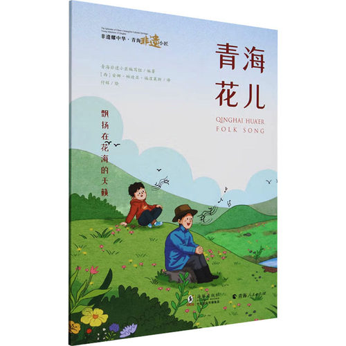 青海花儿