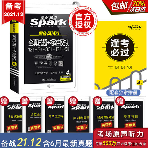 DS223 备战22.12月 全真试题+标准模拟（4级）汪开虎上海交通大学出版社外语