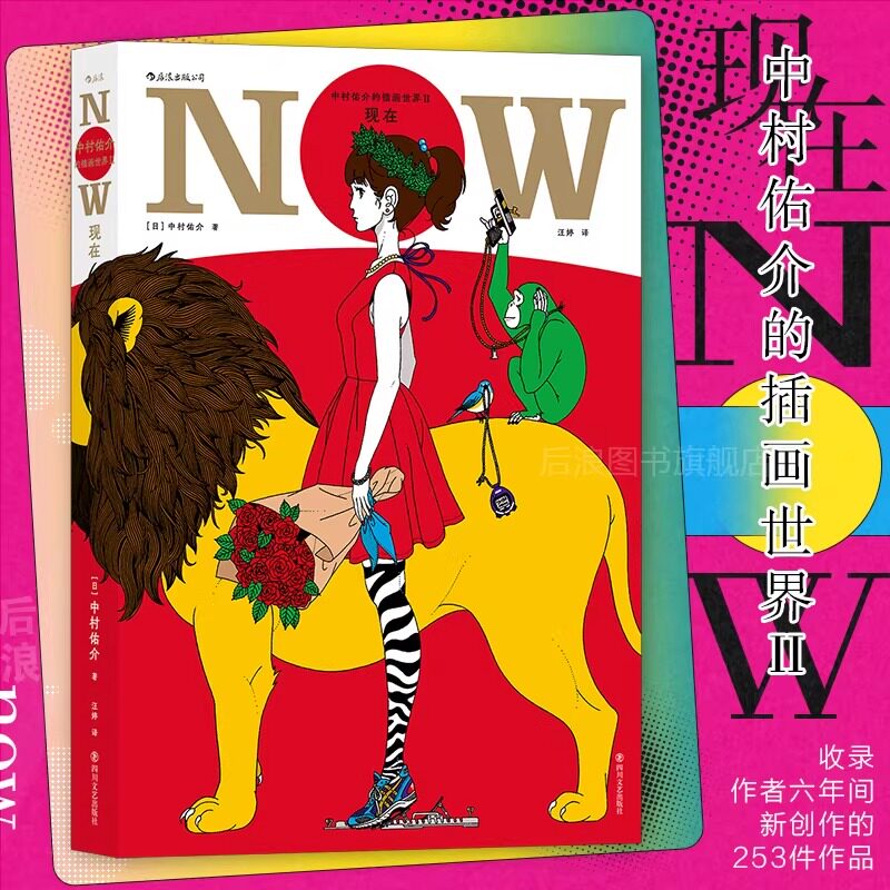 2023豆瓣书单】 中村佑介的插画世界II 现在 253件画作 2023豆瓣 年度图书艺术·设计NO.5 日本插画家艺术作品集设计画册