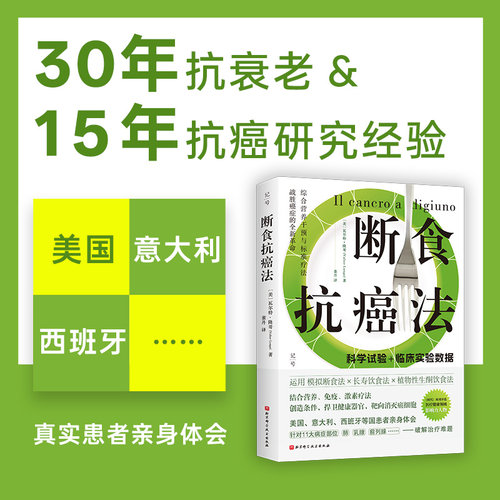 断食抗癌法