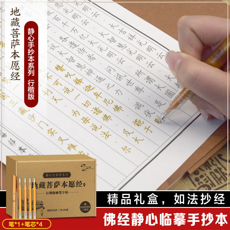 抄经字帖盒装:静心手抄本系列地藏菩萨本愿经(全3册)作者线装书局工具书