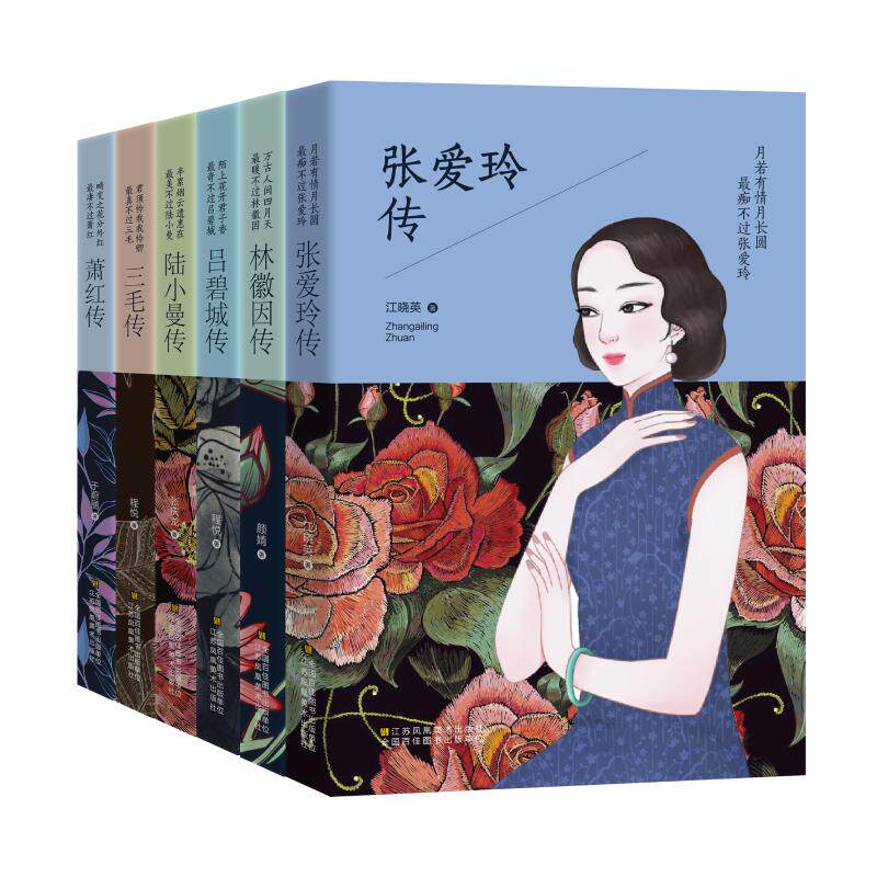 女性人物传记6本套:萧红+陆小曼+张爱玲+林徽因+三毛+吕碧城 江苏凤凰美术出版社等 于蔚丽 著等 中国近代随笔