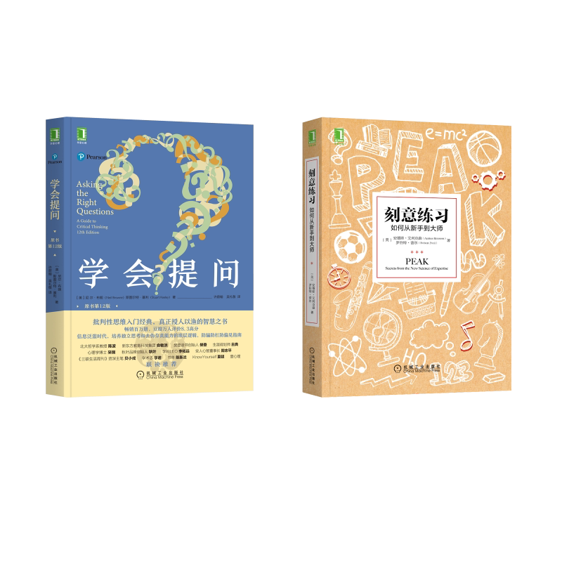 2本套 刻意练习 如何从新手到大师+学会提问 原书第12版 机械工业出版社