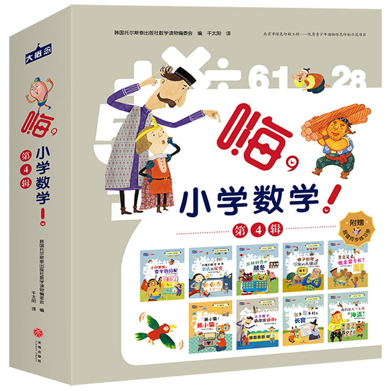 小印第安.要平均分配韩国托尔斯泰出版社数学读物编委会天地出版社儿童读物/童书/绘本/图画书/少儿动漫书