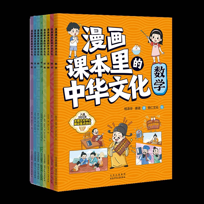 漫画课本里的中华文化闫宝华王芳韩青宁孙贇路郭芳杨涤非唐靖郑硕张雪郭芳北京少年儿童出版社绘本/图画书/少儿动漫书