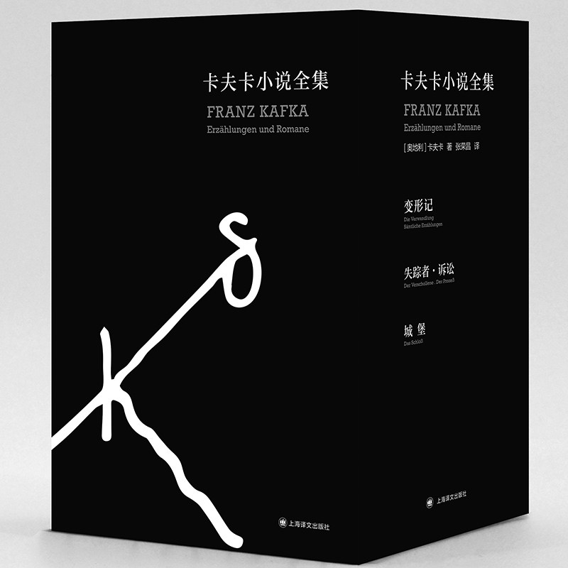 卡夫卡小说全集【奥地利】卡夫卡 著 张荣昌 译上海译文出版社小说/短篇小说集/故事集