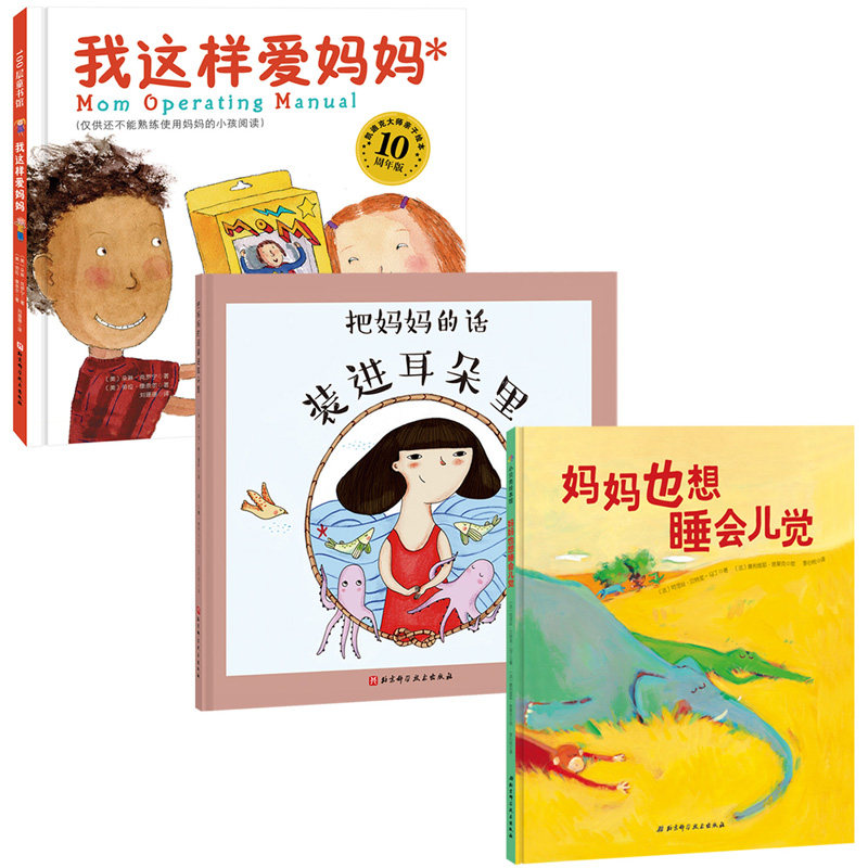 我这样爱妈妈（全3册）（美）朵琳·克罗宁（西）玛尔塔·帕拉雷斯（法）阿涅丝·贝特龙-马丁（西）玛尔塔·帕拉雷斯