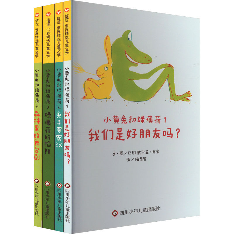 小黄兔和绿薄荷(1-4)作绘者 [法]戴尔菲·布奈四川少年儿童出版社儿童读物/童书/绘本/图画书/少儿动漫书