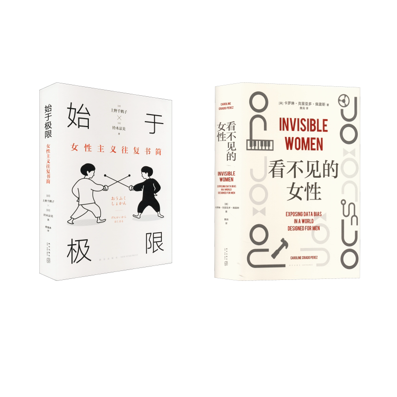 始于极限+看不见的女性 新星出版社 (英)卡罗琳·克里亚多·佩雷斯 著 詹涓 译等 社会学