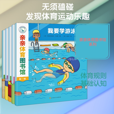 亲亲体育图书馆第1辑(全5册) 上海文化出版社 (法)埃马纽埃尔·乌塞 著 袁唯 译 启蒙认知书/黑白卡/识字卡