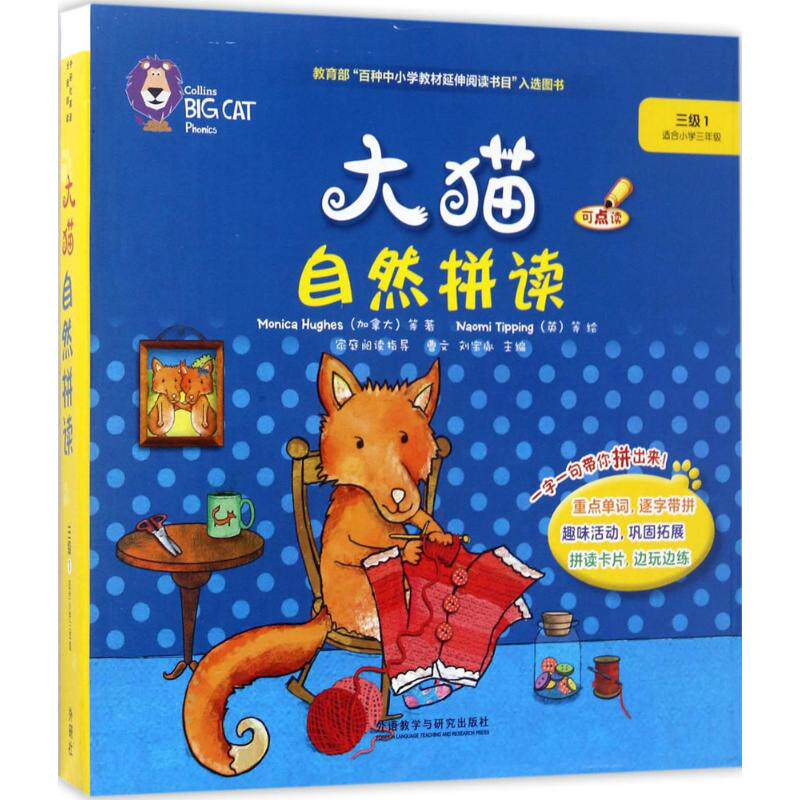 大猫自然拼读三级1Emma Chichester Clark（英） 著/绘外语教学与研究出版社儿童读物/童书/幼儿早教/少儿英语/数学