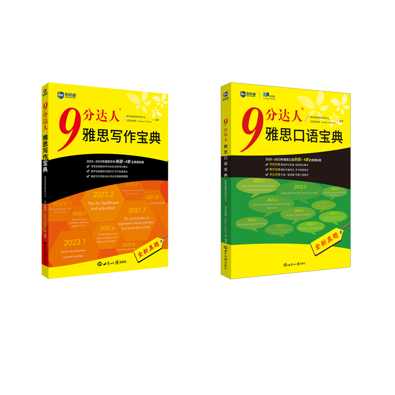 9分达人雅思口语宝典+写作宝典 世界知识出版社 新航道雅思研发中心,(英)詹姆斯 编 雅思/IELTS