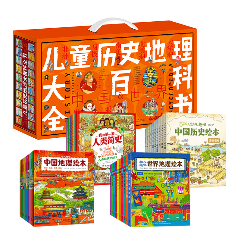 儿童历史地理大百科全书绘本礼盒典藏(全40册) 明天出版社 中国地理学会,黄宇 等 编 (意)阿里安娜·贝鲁奇 等 绘