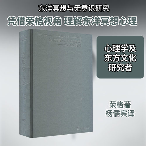 东洋冥想的心理学——从易经到禅
