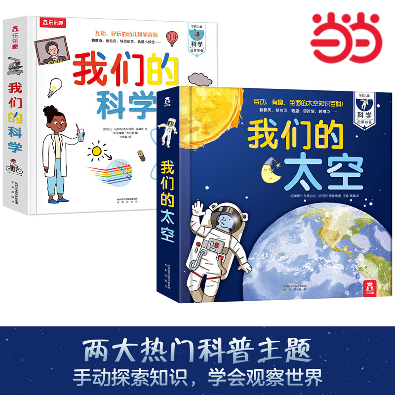 当当网我们的太空科学