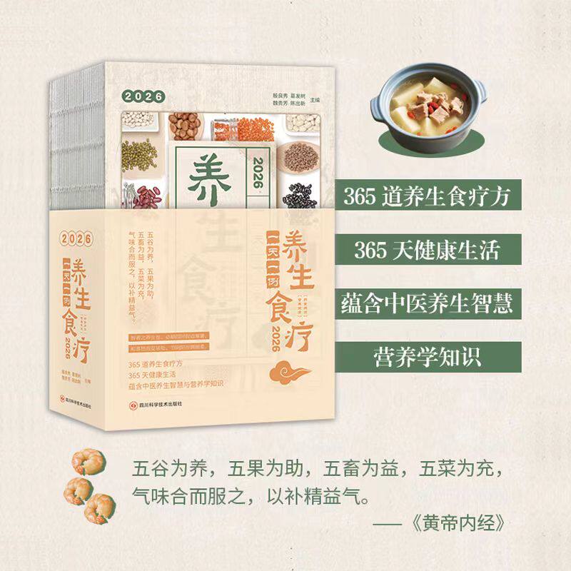 养生食疗一例殷良秀,葛发树,魏贵芳,陈出新 著 殷良秀 等 主编 编四川科学技术出版社自由组套(仅限弱关联套装书)