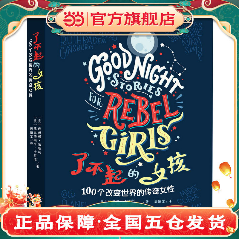了不起的女孩——100个改变世界的传奇女性K