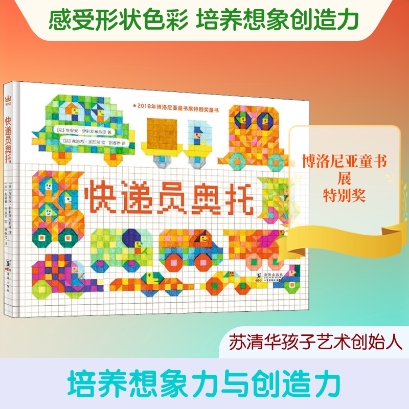 快递员奥托 海豚出版社 (法)埃提安·伊科斯布拉亚 著 刘春艳 译 (法)弗洛希·圣瓦尔 绘 - 实物图