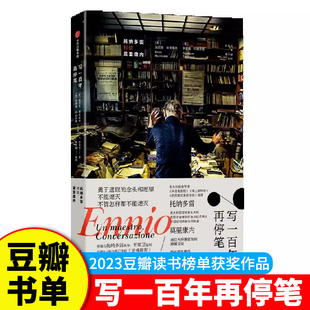 2023豆瓣书单】写一百年再停笔 托纳多雷对谈莫里康内 埃尼奥莫里康内等著 王家卫监制电影音魂掠影 中信出版图书 正版书籍 G