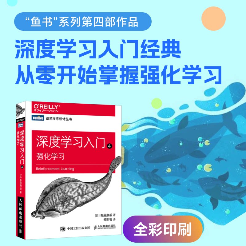 深度入门4：强化[日]斋藤康毅人民邮电出版社计算机软件工程（新）