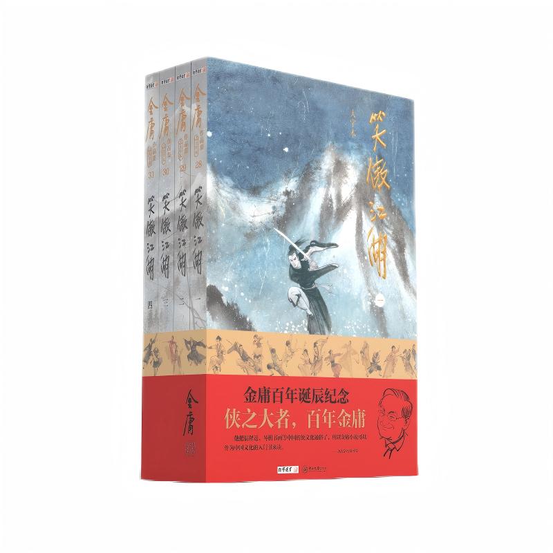 金庸作品集笑傲江湖 金庸百年诞辰纪念 平装 金庸 中山大学出版社 正版书籍