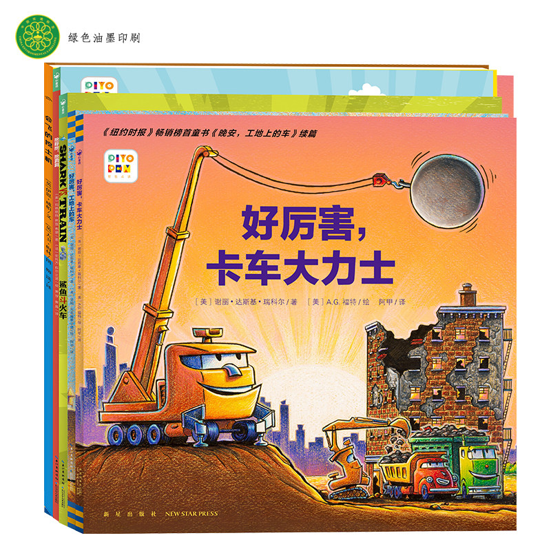 好厉害，小车迷！：全5册（平）（网络）（NEW）（点读版）K