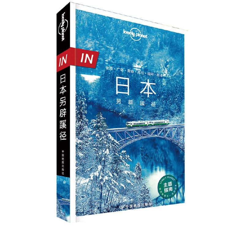 正版书籍LP日本-孤独星球Lonely Planet旅行指南系列-IN·日本另辟蹊径旅行指南推荐系列丛书旅游书籍口袋旅行指南推荐书籍K