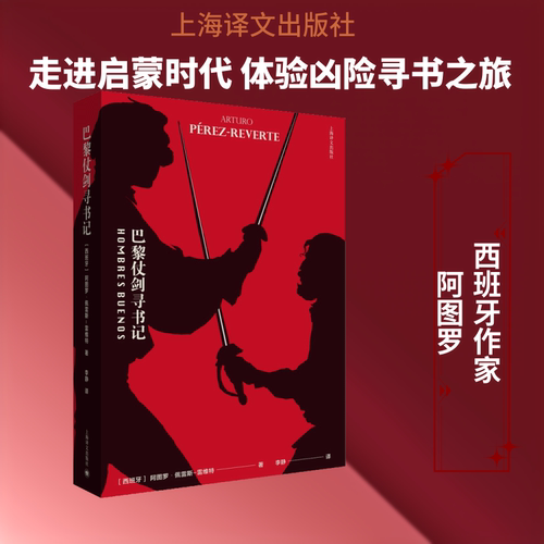 巴黎仗剑寻书记