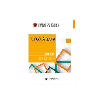 Linear Algebra北京邮电大学双语线代数教研组北京邮电大学出版社有限公司教材