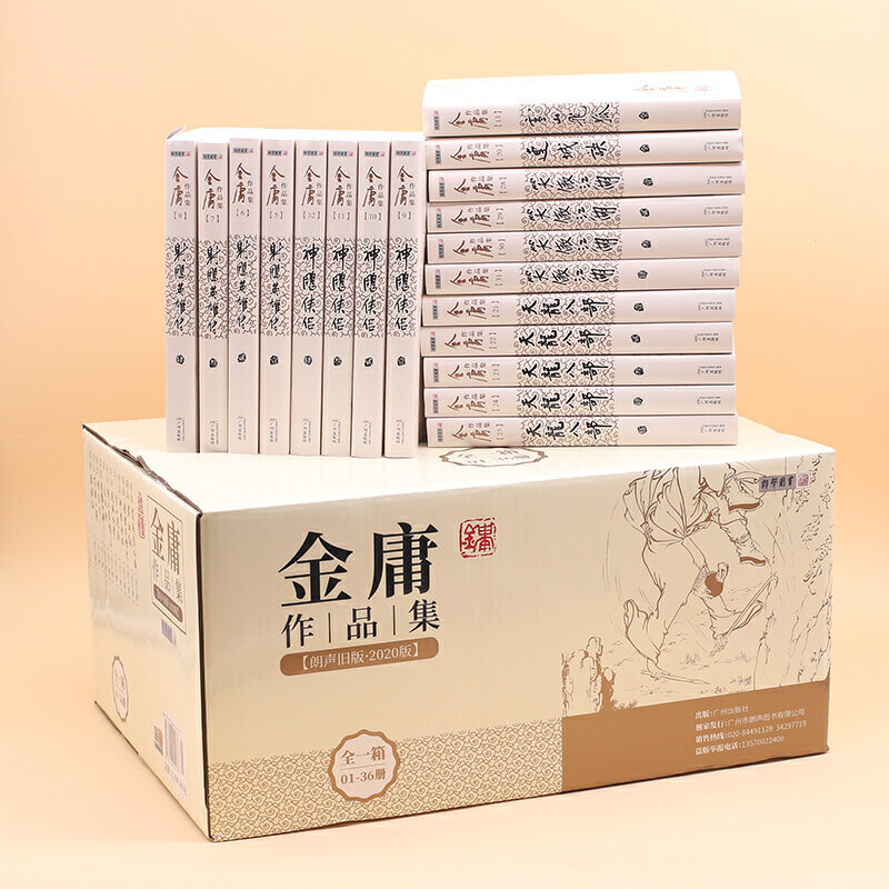 朗声旧版 金庸武侠小说作品集全套36册  神雕侠侣K