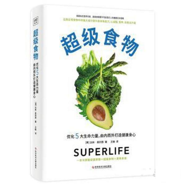 食物[美]达林?奥利恩（Darin Olien）著，紫图图书出品科学技术文献出版社保健/心理类书籍/家庭医生