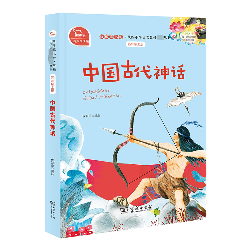 中国古代神话/快乐读书吧 商务印书馆 侯知雨 编选 著 中学教辅