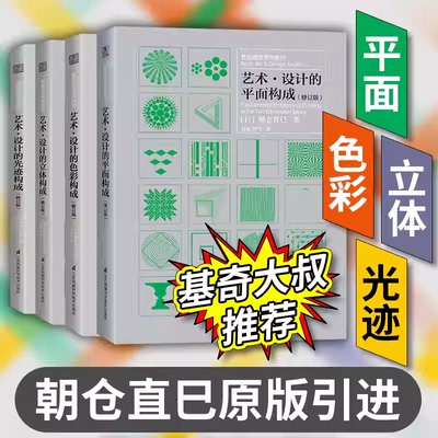艺术设计的平面构成+色彩构成