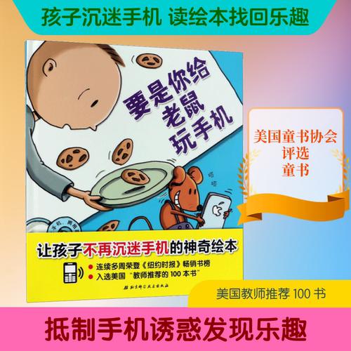 要是你给老鼠玩手机