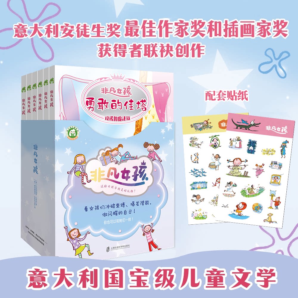 非凡女孩 系列（全6册）［意］贝亚特丽斯·马西尼 著，［意］德西德里亚·桂西阿迪尼 绘，刘月樵  彭倩 译 青豆书坊 出品