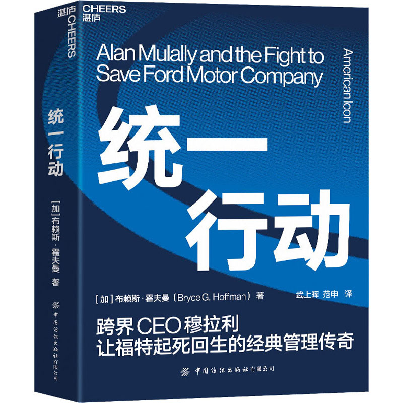 统一行动 中国纺织出版社有限公司 (加)布赖斯·霍夫曼 著 武上晖,范申 译